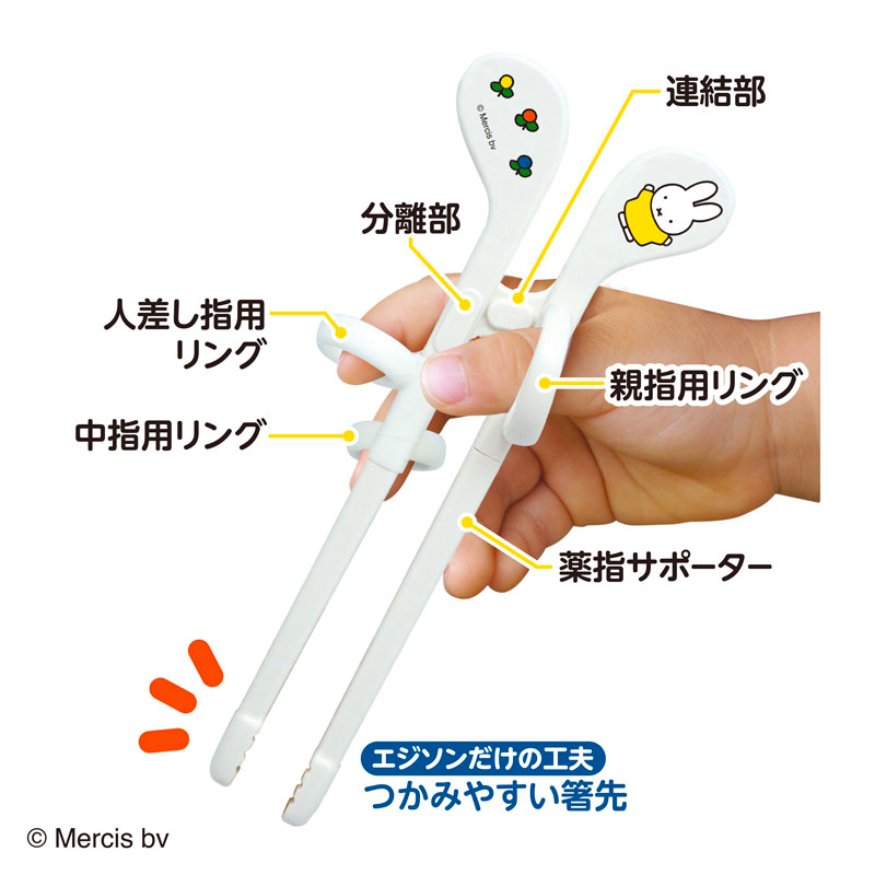 EDISON Mama Miffy children learn chopsticks Left hand 1.5Y+